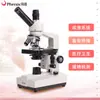Microscopio Biológico Monocular Phoenix XSP-35TV Estudiantes Ciencia Divulgación Científica Uso en Agricultura y Silvicultura Detección para Observar Células