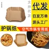 Fabricante de papel para freidora de aire Cesta para vaporera Plato plano Tazón de frutas creativo Vajilla desechable Transfronterizo Plato doble Papel de aceite pequeño