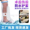Yeso Impermeable Pie Pierna Lesión Fractura Yeso Postoperatorio Baño Adulto Baño Cubierta Protectora Impermeable Artefacto