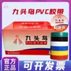 Cinta Eléctrica de Pájaro de Nueve Cabezas Cinta Aislante Especial de PVC 10- 20m Negra Cable Fuerte Ultradelgada Ensanchada Impermeable