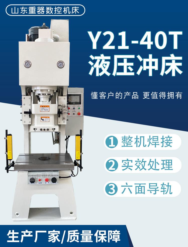 40吨液压冲床详情页_01.jpg