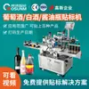 Máquina Etiquetadora de Botellas de Vino de Alta Velocidad Disponible en Stock. Etiquetado para Botellas de Vino/Licor/Salsa de Soja. Personalizable desde la Fábrica de Origen