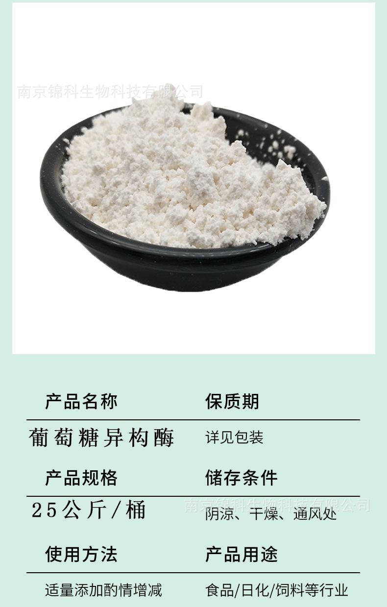 葡萄糖异构酶1