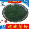 Polvo de Espirulina, Polisacárido de Espirulina, Polvo de Algas Marinas, Verde Oscuro, Inventario de Tonelaje, Soporta Servicios de Procesamiento