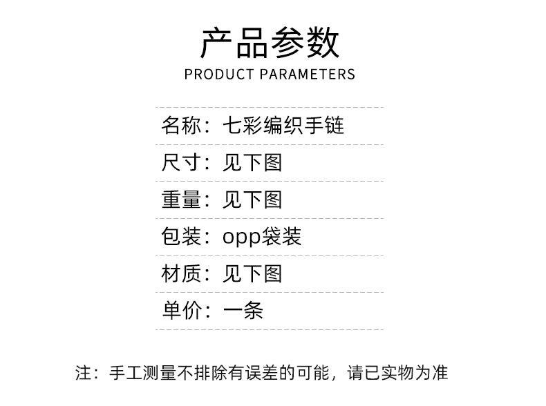 七彩编织手链_02