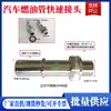 Conector de tapón de combustible tubería de urea 9.49 gasolina diésel tubería de nailon rosca conector macho 7.89 tapón hembra bomba de aceite