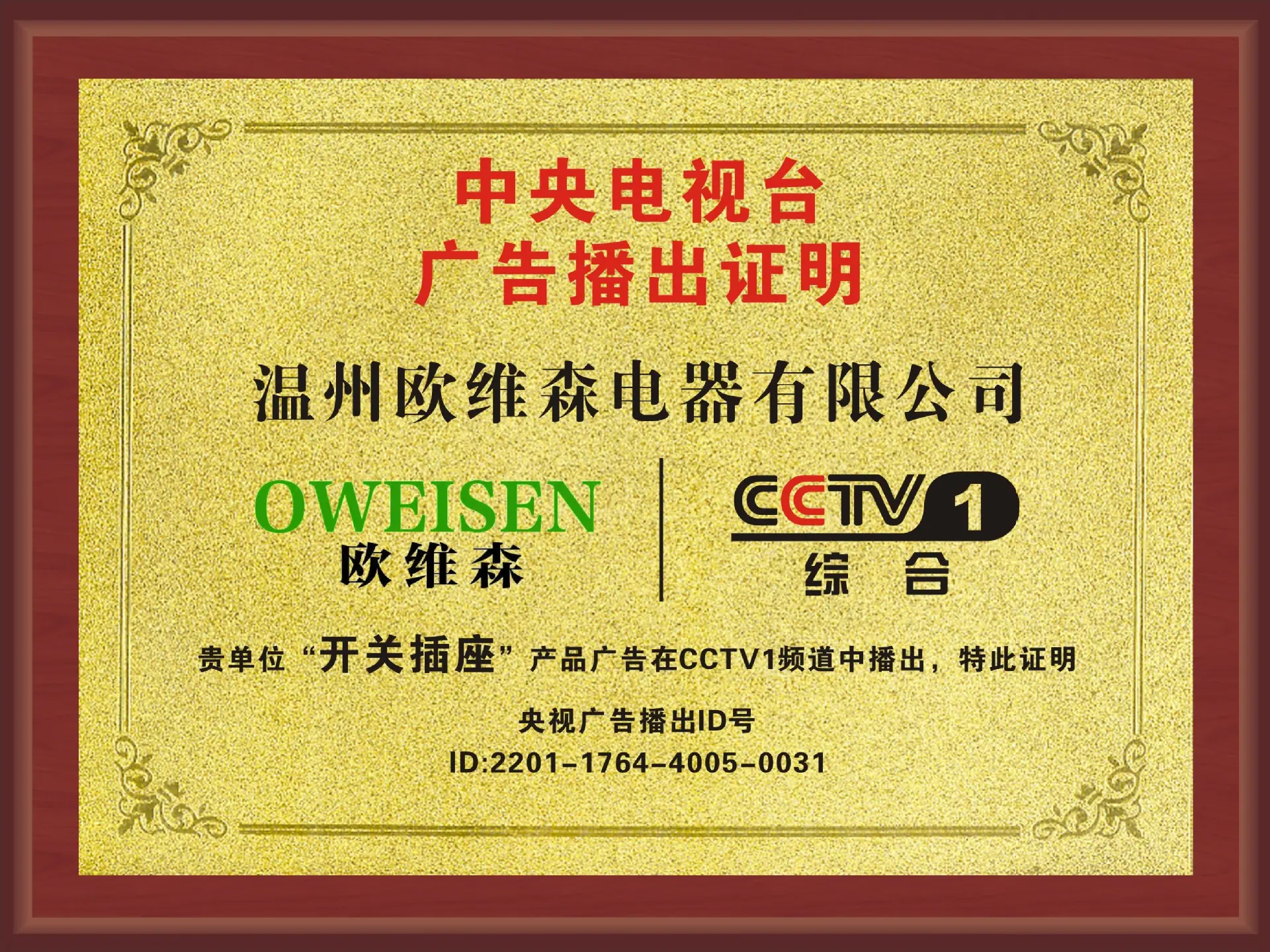 CCTV1证书.jpg