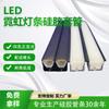 Tira de Luz de Neón Luminosa Cuadrada Manga de Silicona Tubo de Silicona Embebido Atmósfera Lineal Manguera de Silicona Negra