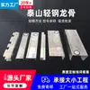 Marca Taishan Quilha de Aço Leve Material para Parede Divisória Teto Integrado Quilha Centro Comercial Prédio de Escritórios Gama Completa de Quilhas Principais