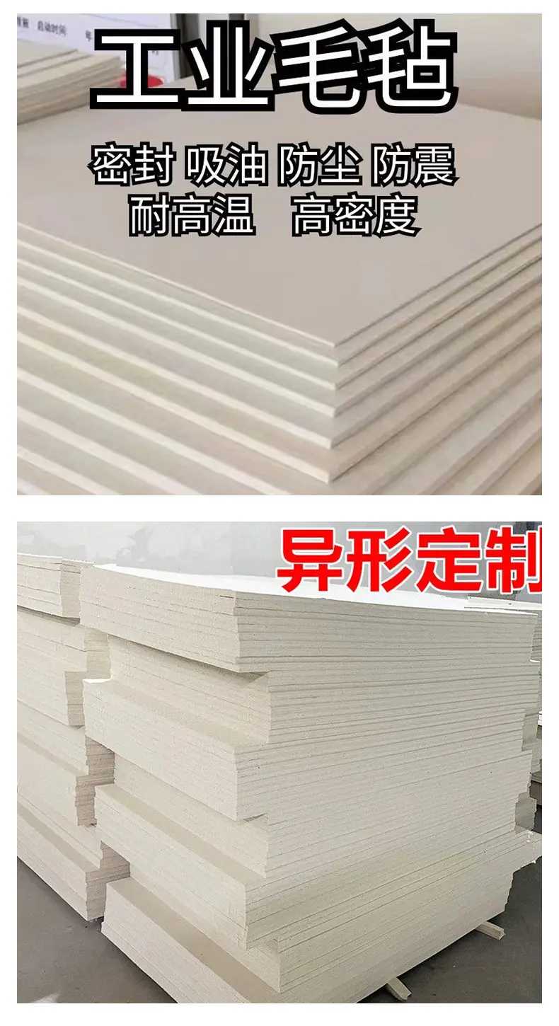 工业羊毛毡_10
