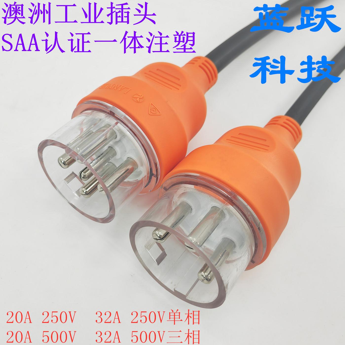 澳洲工业插头