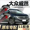 Once tiras de goma para escobillas limpiaparabrisas Volkswagen Weiran, modelo nuevo 2024, coche 2023, especial 2022 para limpiaparabrisas delanteros Weiran, once tiras de goma