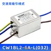 Filtro de Potencia Cw1Bl2-10A-L032 Tipo Cable 220Vca Doble Etapa Rendimiento 3A6A Monofásico CA EMI