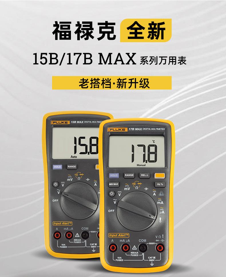 福禄克fluke数字万用表15BMAX原装正品电工高精度17B+手持式数显