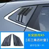 Adecuado para Parasoles Laterales Traseros Changan Auchan X5 Salida de Aire de Ventana Auchan X5 Decoración Exterior Triángulo Trasero Modificación