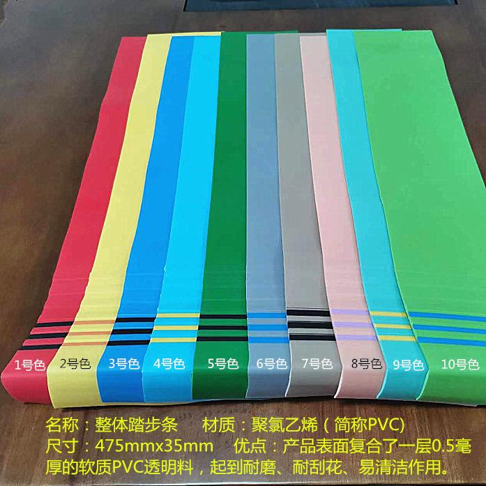 整体踏步A