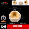 Tapón de Tubería de Agua de Cobre Puro, Tapa Roscada, Tapón para Agujero de Pared, Tapón Ciego de Cuatro Puntos, Tapa de Tubería, 1/2 Pulgada, 3/4 Pulgada, Tapa de Tapón Roscado Interno y Externo