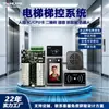 Reconhecimento Facial, Controle de Elevador, Código QR, Leitura de Cartão, Máquina Tudo-em-Um de Controle de Acesso de Elevador, Controlador de Andar Inteligente para Elevador de Edifício Comercial