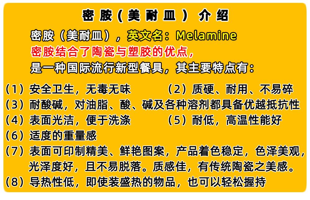 美耐皿介绍-2.jpg