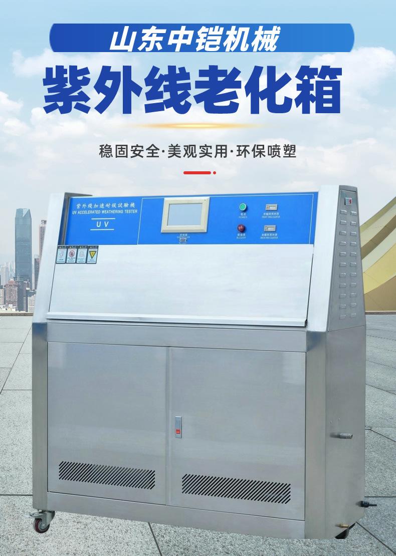 紫外线老化箱详情页 (1)