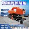 Máquina de Solda de Geomembrana Durável Estável Costura de Solda Formada em Uma Única Etapa Máquina de Solda de Geomembrana de Pista Dupla