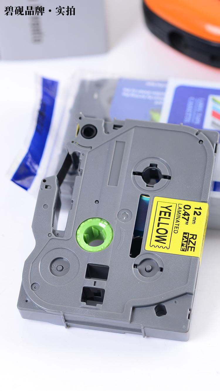 适合兄弟tze-231标签机色带标签纸12mm-pt-d21