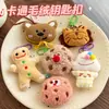 Colgante de Muñeca de Dibujos Animados Lindo, Adorno de Peluche Girly para Estudiantes, Encanto de Bolso para Parejas, Pequeño Regalo al por Mayor