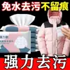 Lenços de limpeza essenciais para jaquetas de plumas para outono e inverno, agente de limpeza especial para roupas, não precisa de água, removedor de manchas, pacote pequeno portátil de lenços umedecidos