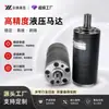 Motor Hidráulico Geroler Eaton OMM/BMM/HMM 1500 rpm Fabricante de Motores Pequenos Motor de Óleo Hidráulico Danfoss