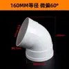 Codo PVC ligeramente curvo, gran desplazamiento angular, 60 y 75 grados, accesorios para tubería de drenaje estándar nacional, 50, 75, 110, 160