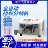 Máquina Totalmente Automática para Ruteo y Ramificación de Cables de Computadora, Máquina Cortadora y Peladora de Cables Doble Paralela, Máquina para Ruteo y Ramificación de Cables, Máquina de Ramificación y Pelado