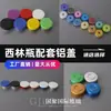 Vial Xilin vial de polvo liofilizado tapa de aluminio-plástico dorada de posicionamiento sin apertura tapón de goma sello anillo de extracción tapa totalmente de aluminio hueca