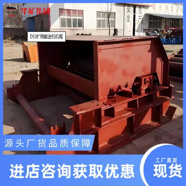 矿用输送机机尾.png