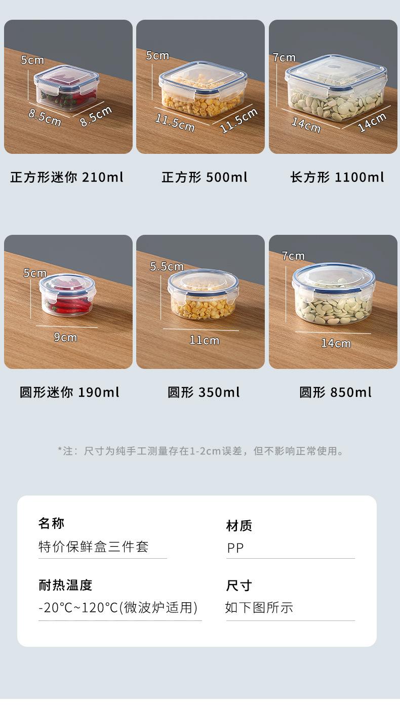 超诚-特价保鲜盒三件套_08.jpg
