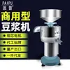 Refinador tipo Pip 130 productos comerciales de soya máquina de leche de soya motor de núcleo de cobre separación de pulpa de residuo máquina para batir tofu