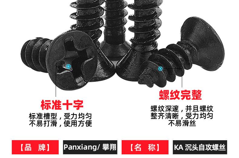 304不锈钢黑色KA十字沉头自攻螺丝_03_12.jpg