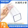 Tubo cuadrado transparente de PC, 45x45 mm, tubo de embalaje de plástico, tubo protector, tubo de soporte, tubo de luz, resistente a impactos, se puede equipar con tapas de extremo