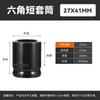 Chave Elétrica Hexagonal 1/2 Soquete Curto 38mm Pequeno Canhão de Ar Cabeça de Soquete Curto 8-32 Soquete de Vento Pneumático Dafei