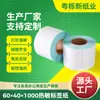 Papel para Etiquetas Adhesivas Térmicas a Prueba de Agua, Polvo y Aceite 60X40X1000 Papel de Impresión para Logística y Almacenamiento Calcomanía en Blanco para Catering de Té de Leche