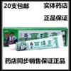 Crema Pomada Miao Rui Miao Wang Baodu 20 Tubos con Envío Gratis
