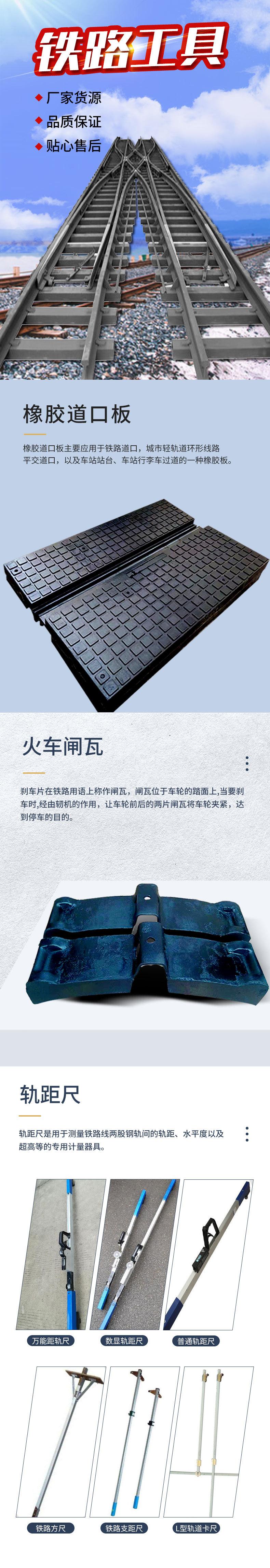 01铁路工具专题.jpg