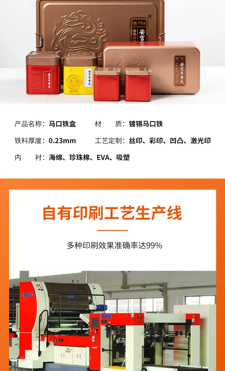 保健品铁盒_05