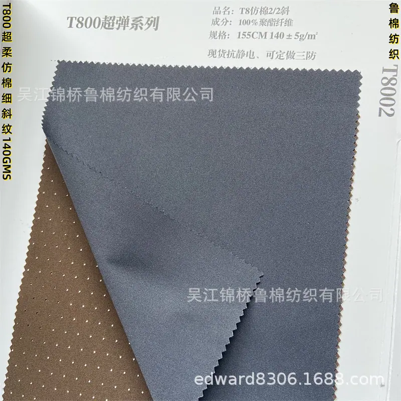 T8002细斜纹2-140g-5.3.jpg