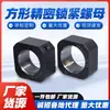 /Añadir tuerca de seguridad cuadrada/Tuerca de seguridad para husillo de bolas/Calidad/Enviar desde Shenzhen