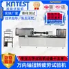 Máquina de Pruebas de Fatiga Torsional de Junta Universal para Triciclo Eléctrico Instrumento de Prueba de Vida Útil Máquina de Pruebas de Fatiga de Par de Eje Universal