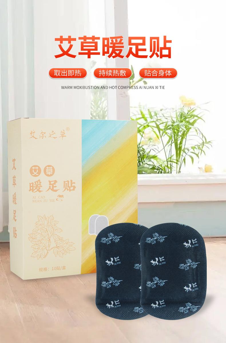 艾泽康-暖足贴-改版_01.jpg