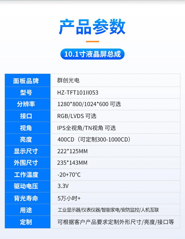 HZ-TFT101II053_06