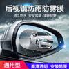 Espelho retrovisor do carro filme à prova de chuva filme antiembaçante espelho retrovisor filme à prova d'água Especificação universal tela cheia adesivo externo da janela lateral