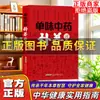 Referencia Rápida de Medicina China de un Solo Ingrediente para la Nutrición: La Sabiduría de la Medicina Tradicional China para Proteger la Salud Familiar - Una Guía Práctica de Salud China