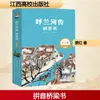 La Leyenda del Puente del Río Hulan Serie de Libros con Notación Fonética (6 volúmenes en total) por Xiao Hong, Literatura Moderna y Contemporánea China, Jiang